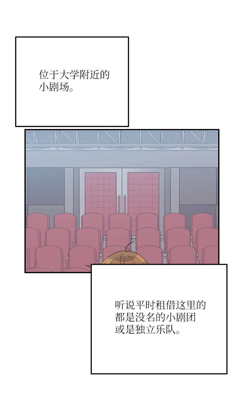 《我的叔叔是超级巨星》114 第一场个人演出 第2页
