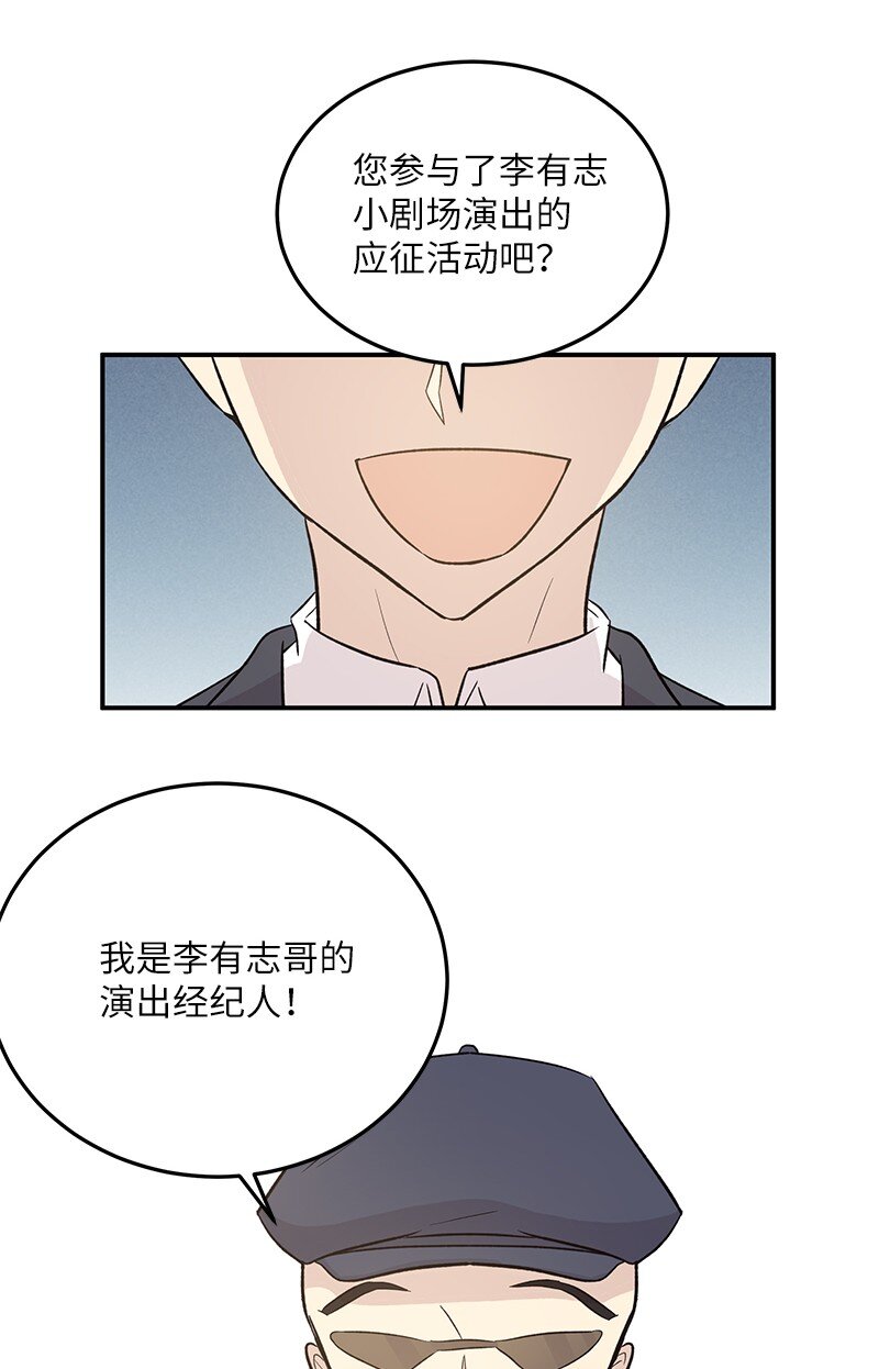 《我的叔叔是超级巨星》114 第一场个人演出 第33页