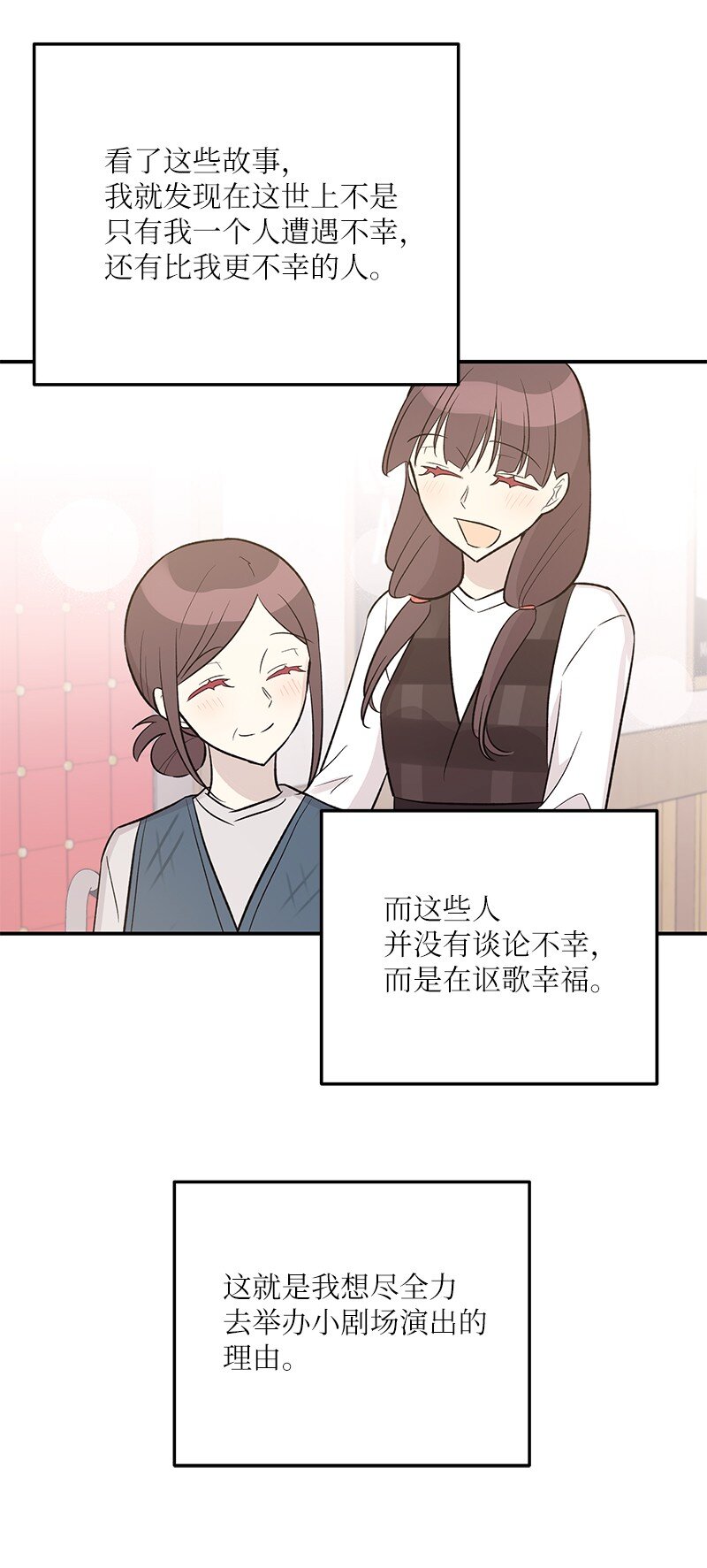 《我的叔叔是超级巨星》114 第一场个人演出 第41页