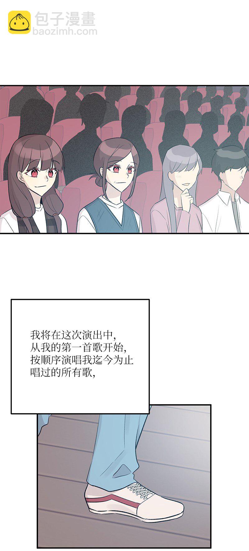 《我的叔叔是超级巨星》114 第一场个人演出 第44页