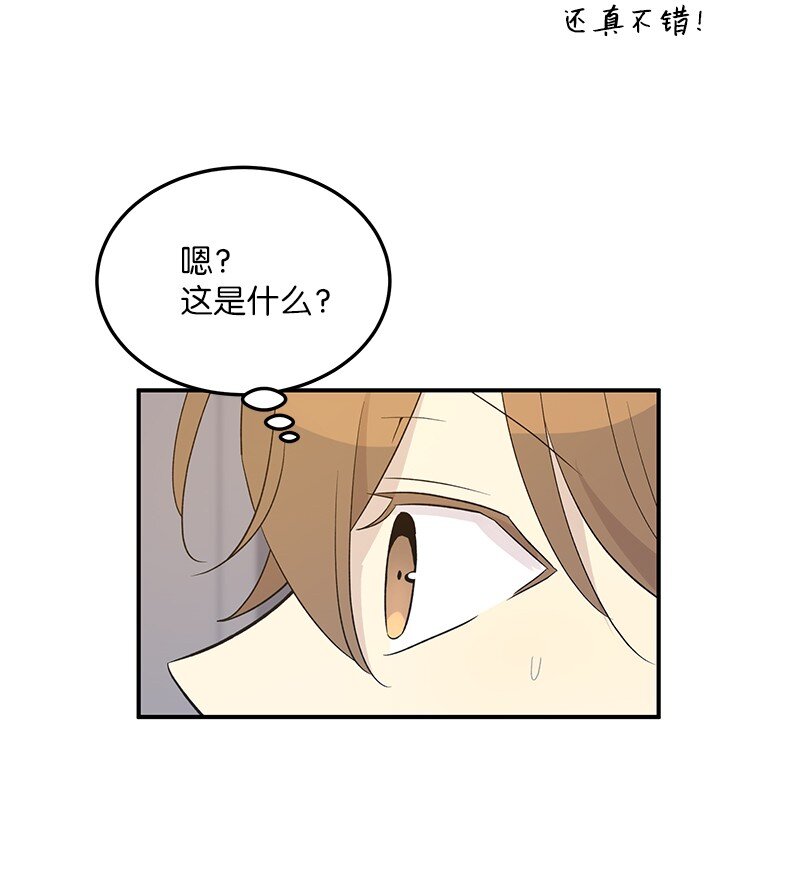 《我的叔叔是超级巨星》114 第一场个人演出 第49页
