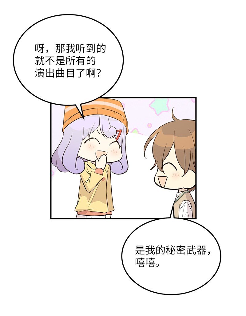 《我的叔叔是超级巨星》114 第一场个人演出 第8页