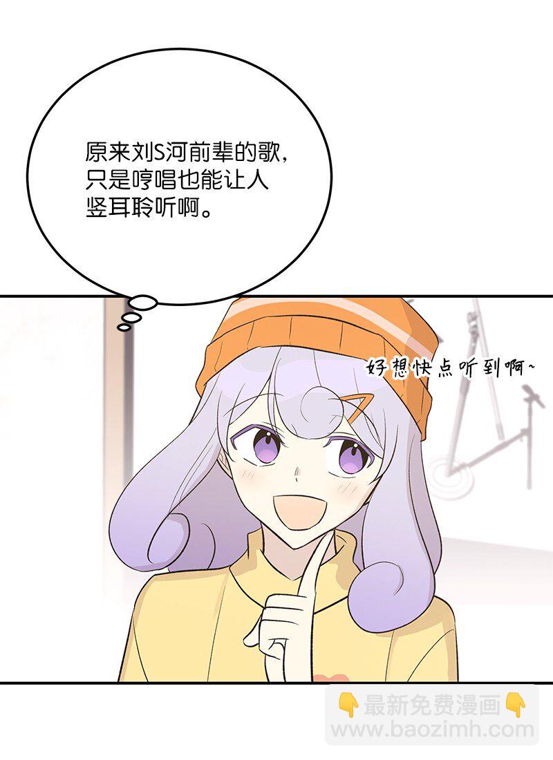 《我的叔叔是超级巨星》114 第一场个人演出 第9页