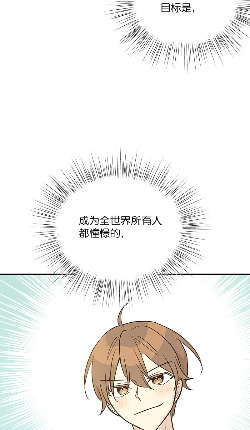 《我的叔叔是超级巨星》111 止步不前 第11页