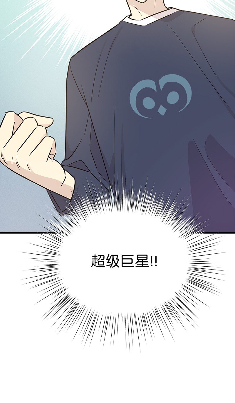 《我的叔叔是超级巨星》111 止步不前 第12页