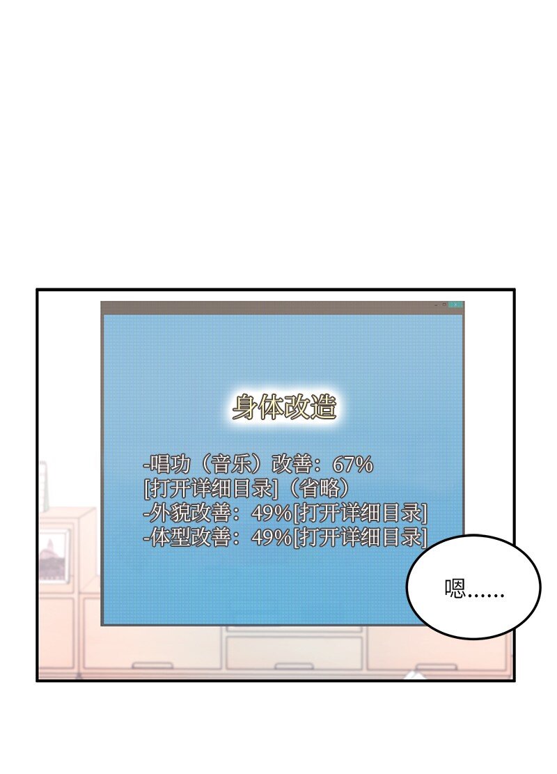 《我的叔叔是超级巨星》111 止步不前 第1页