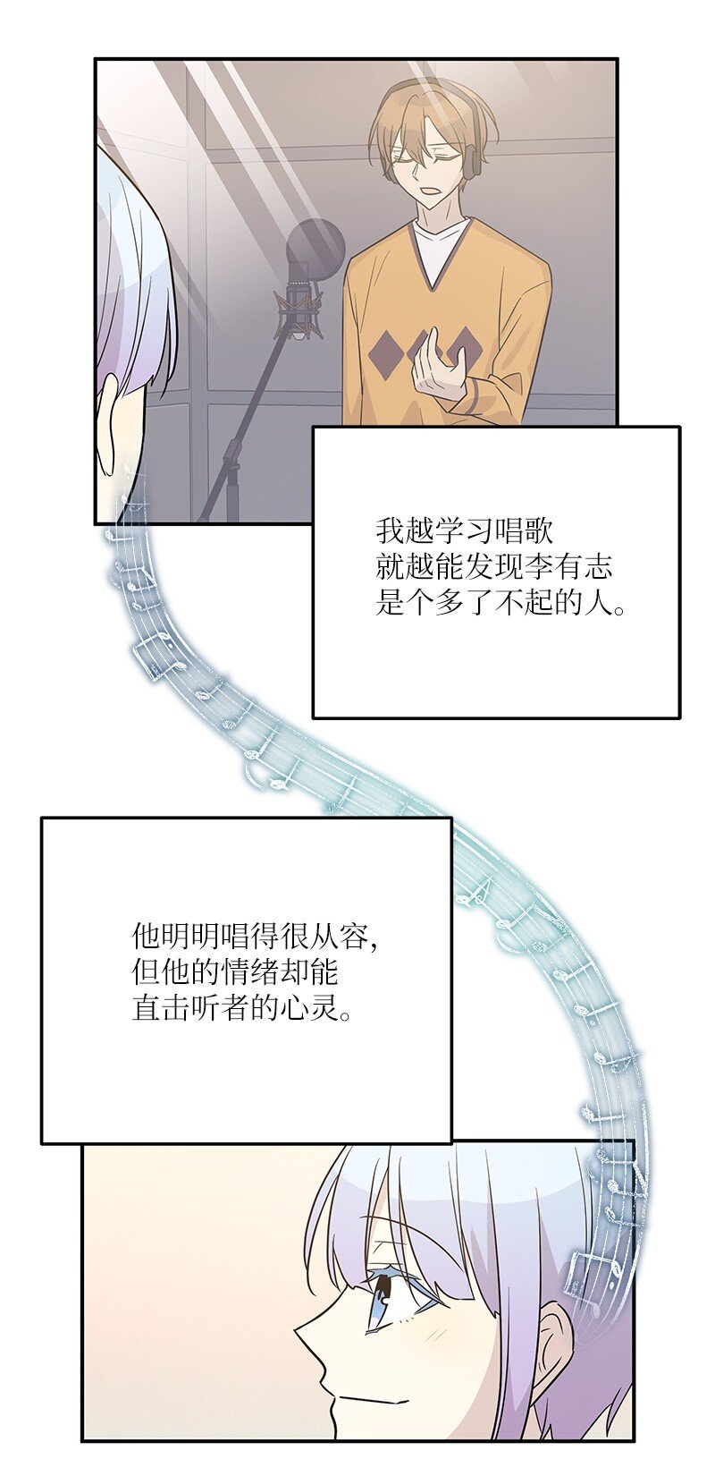 《我的叔叔是超级巨星》111 止步不前 第22页