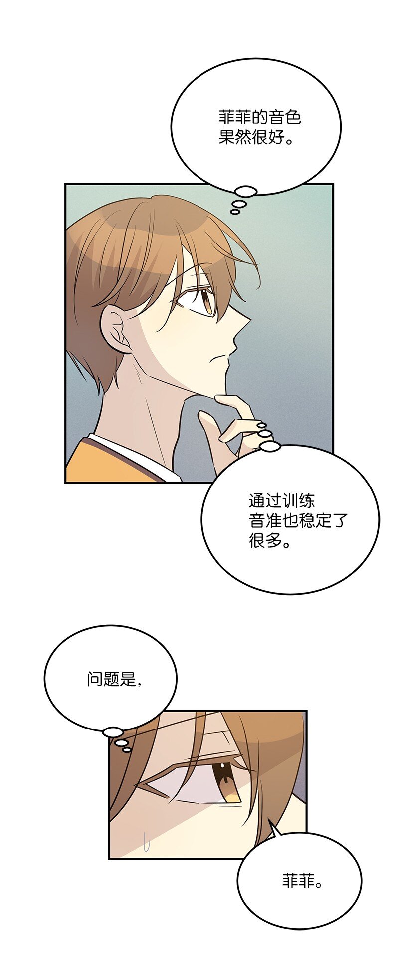 《我的叔叔是超级巨星》111 止步不前 第40页