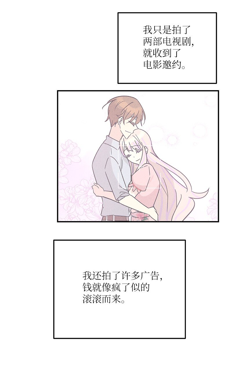 《我的叔叔是超级巨星》111 止步不前 第6页