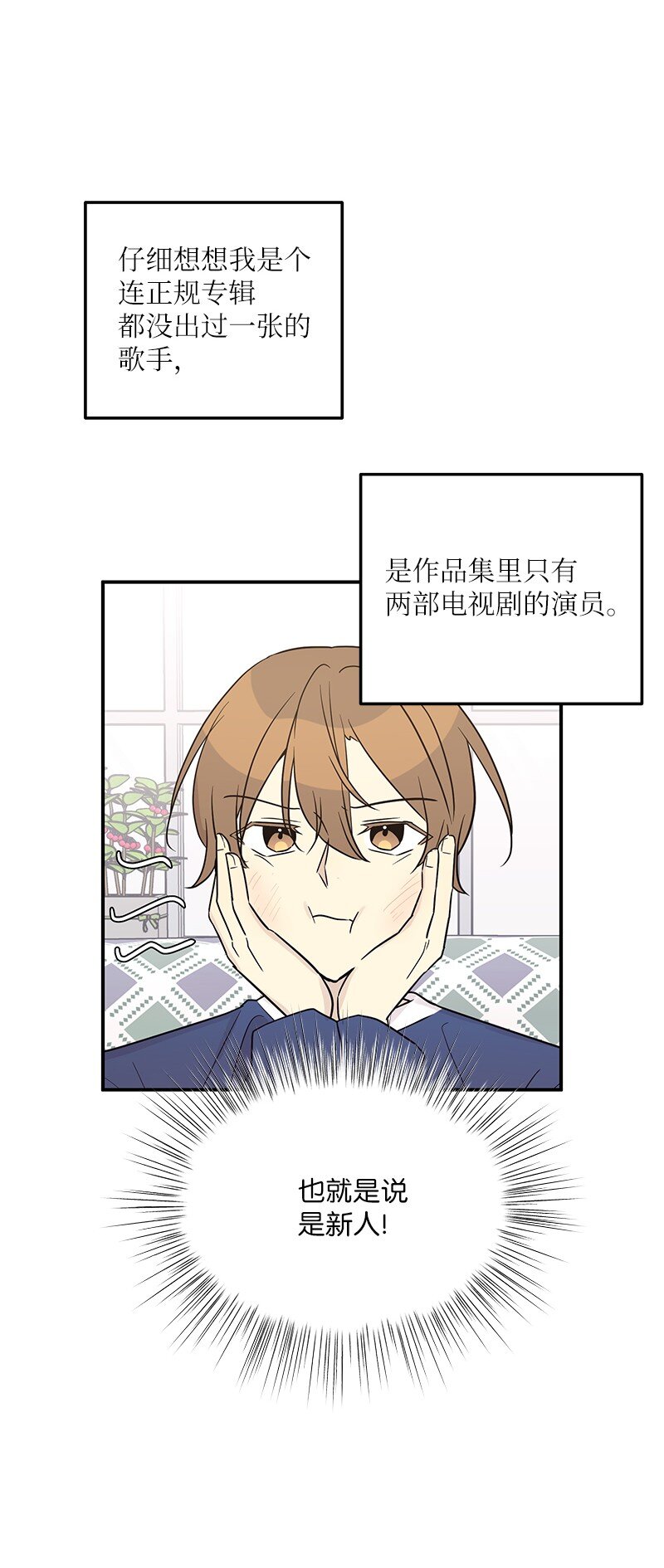 《我的叔叔是超级巨星》111 止步不前 第9页