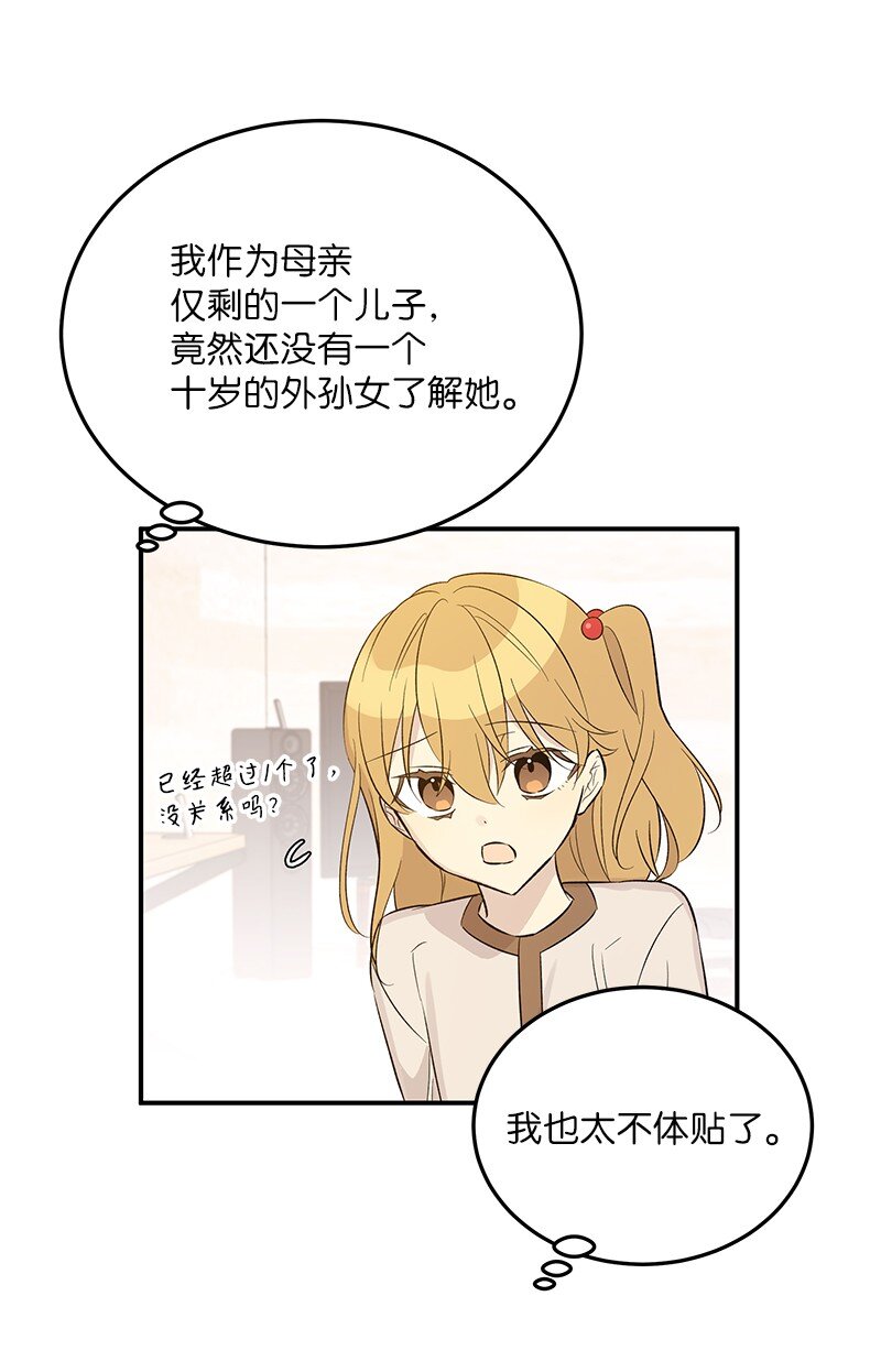 《我的叔叔是超级巨星》113 解锁新功能 第10页