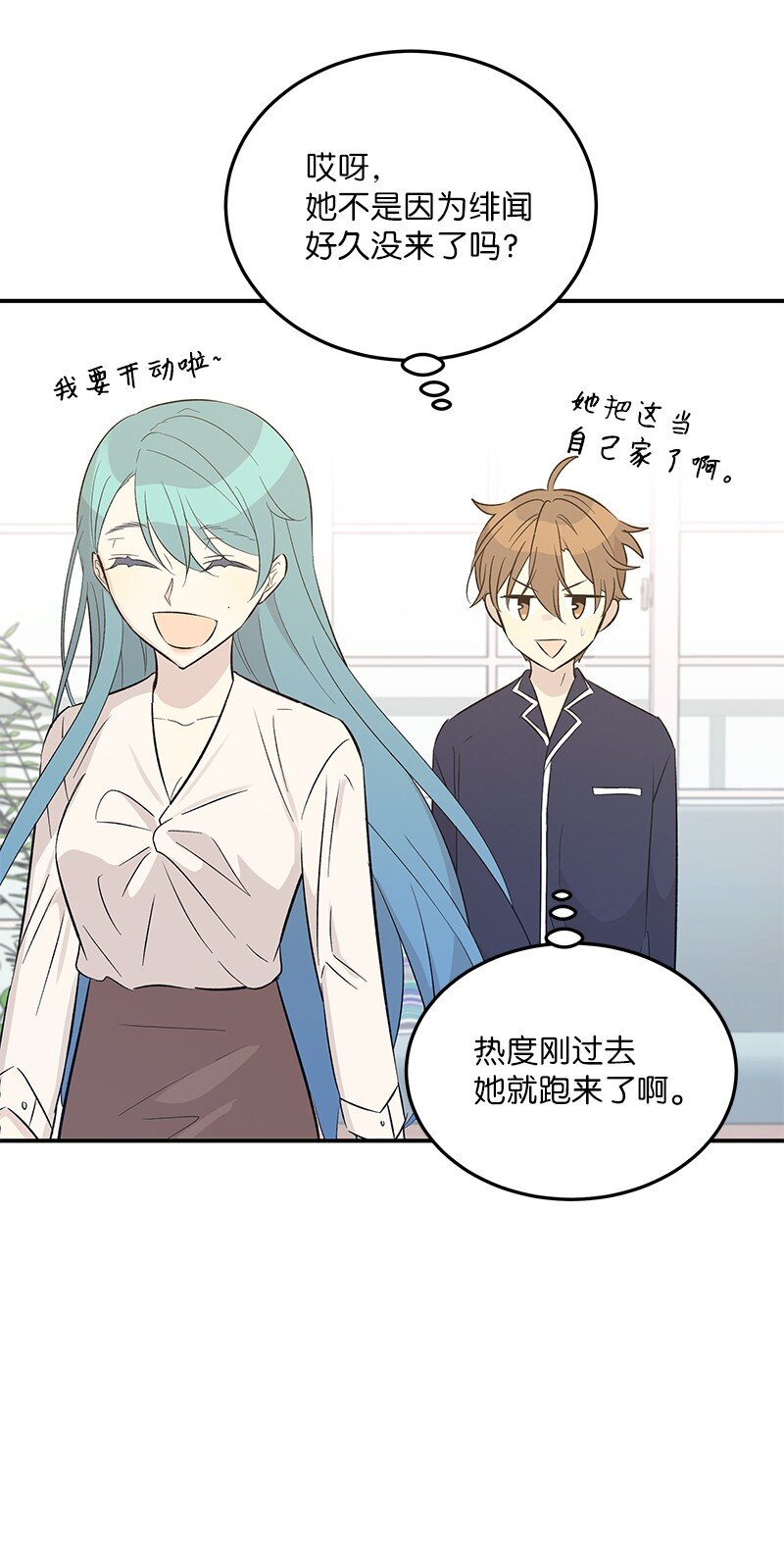《我的叔叔是超级巨星》113 解锁新功能 第18页