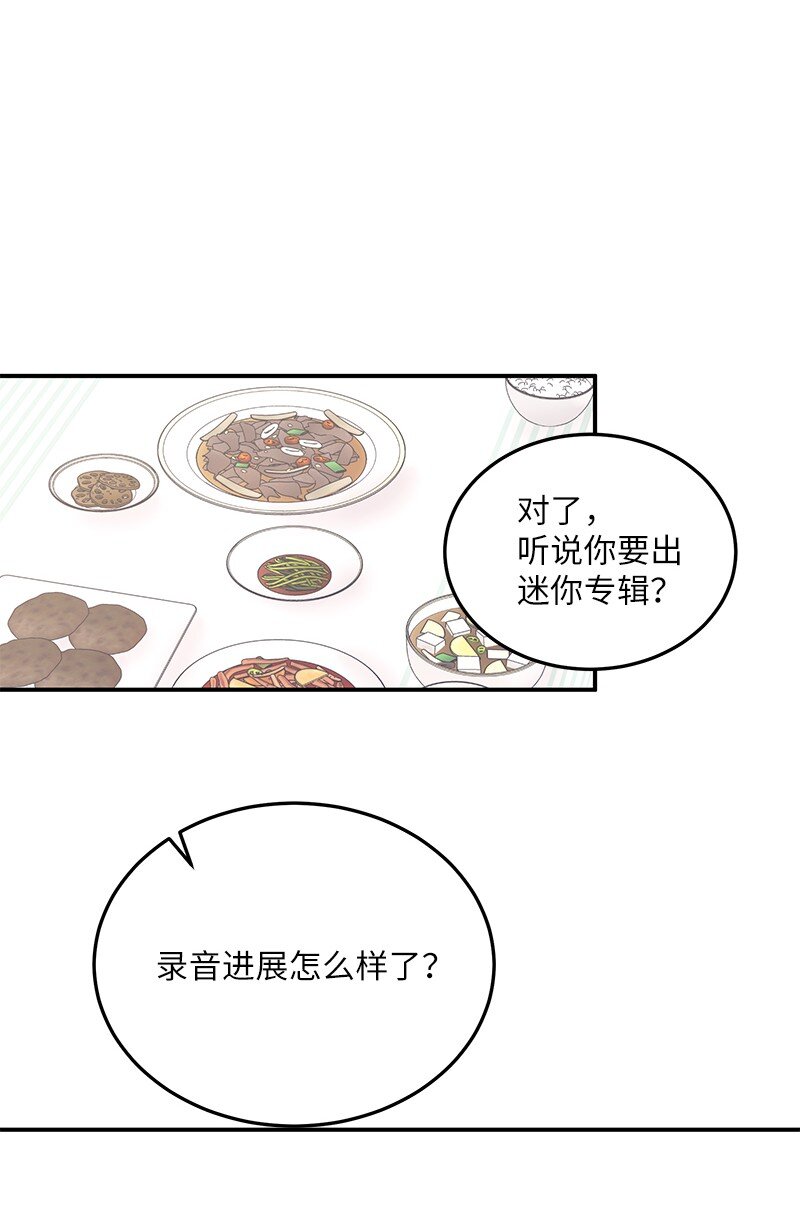 《我的叔叔是超级巨星》113 解锁新功能 第19页