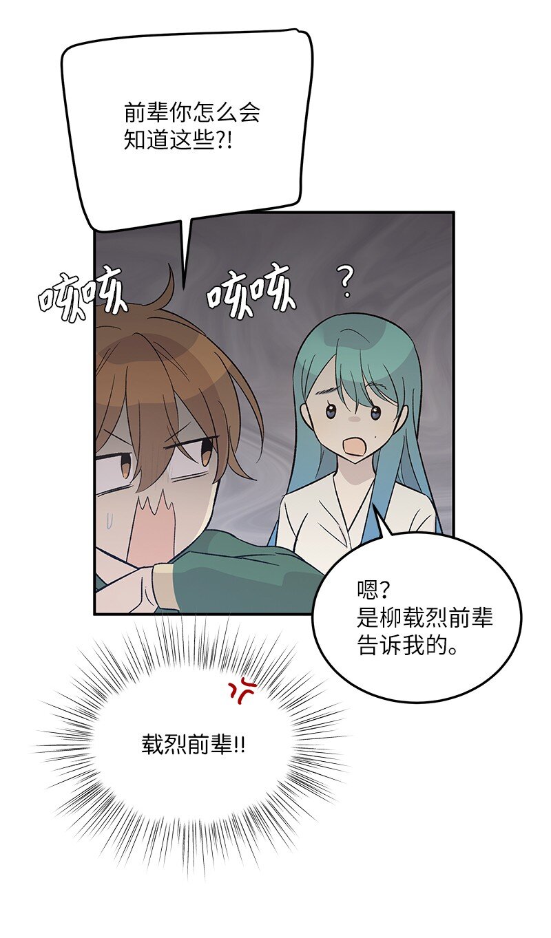 《我的叔叔是超级巨星》113 解锁新功能 第23页