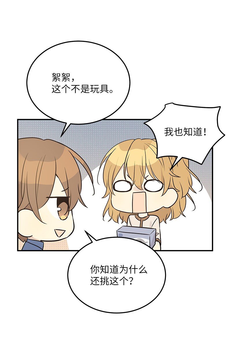 《我的叔叔是超级巨星》113 解锁新功能 第2页