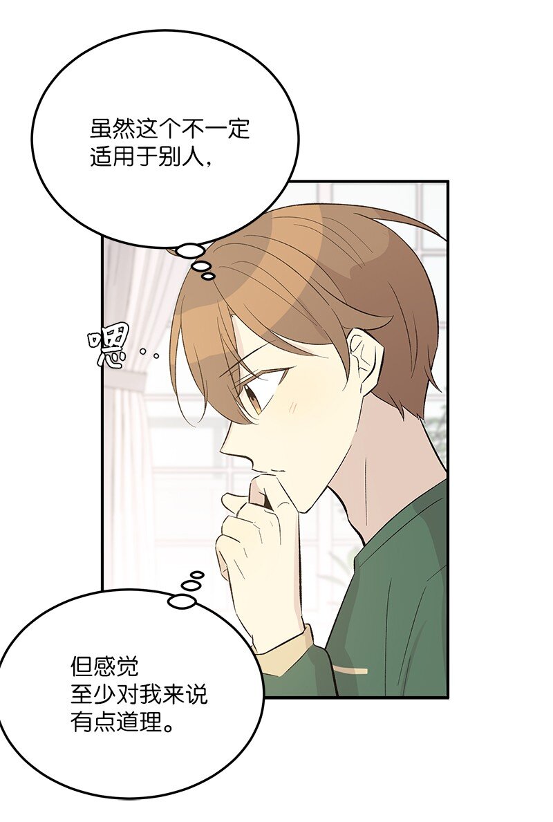 《我的叔叔是超级巨星》113 解锁新功能 第32页