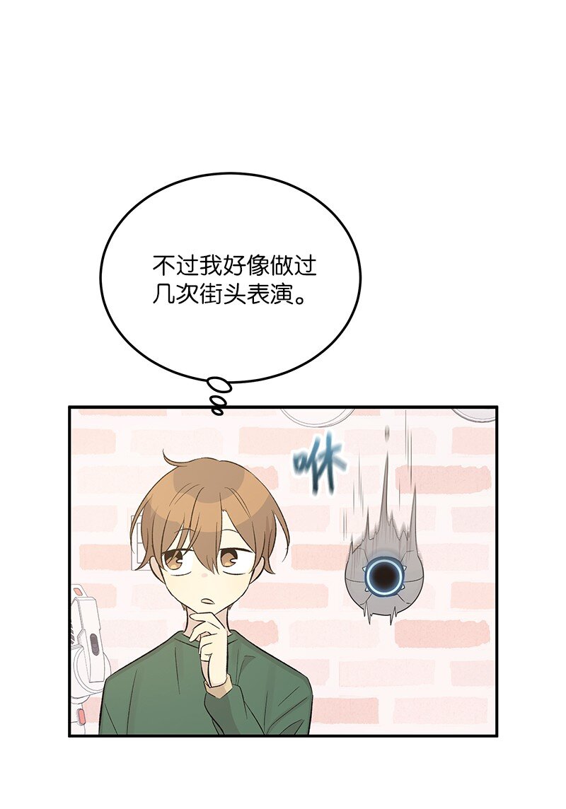 《我的叔叔是超级巨星》113 解锁新功能 第33页