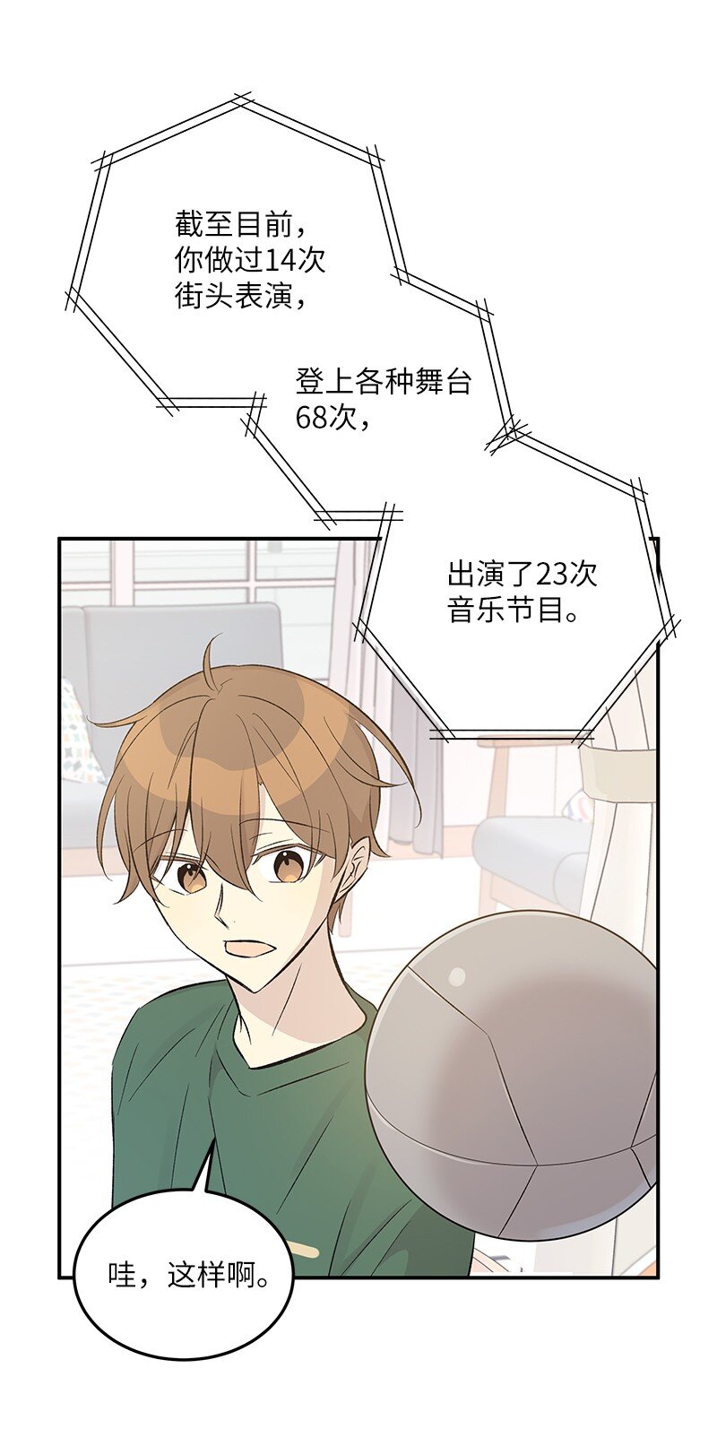 《我的叔叔是超级巨星》113 解锁新功能 第34页