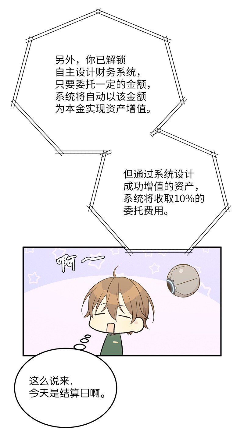 《我的叔叔是超级巨星》113 解锁新功能 第38页