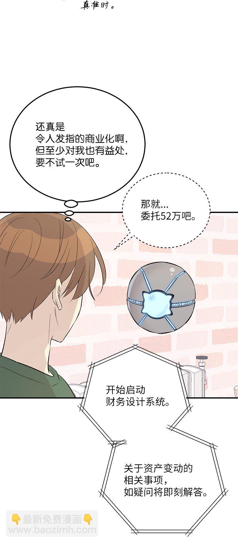 《我的叔叔是超级巨星》113 解锁新功能 第39页