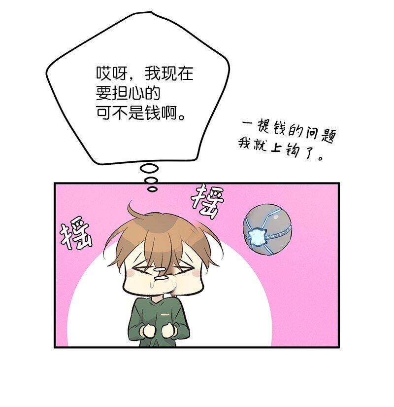 《我的叔叔是超级巨星》113 解锁新功能 第40页