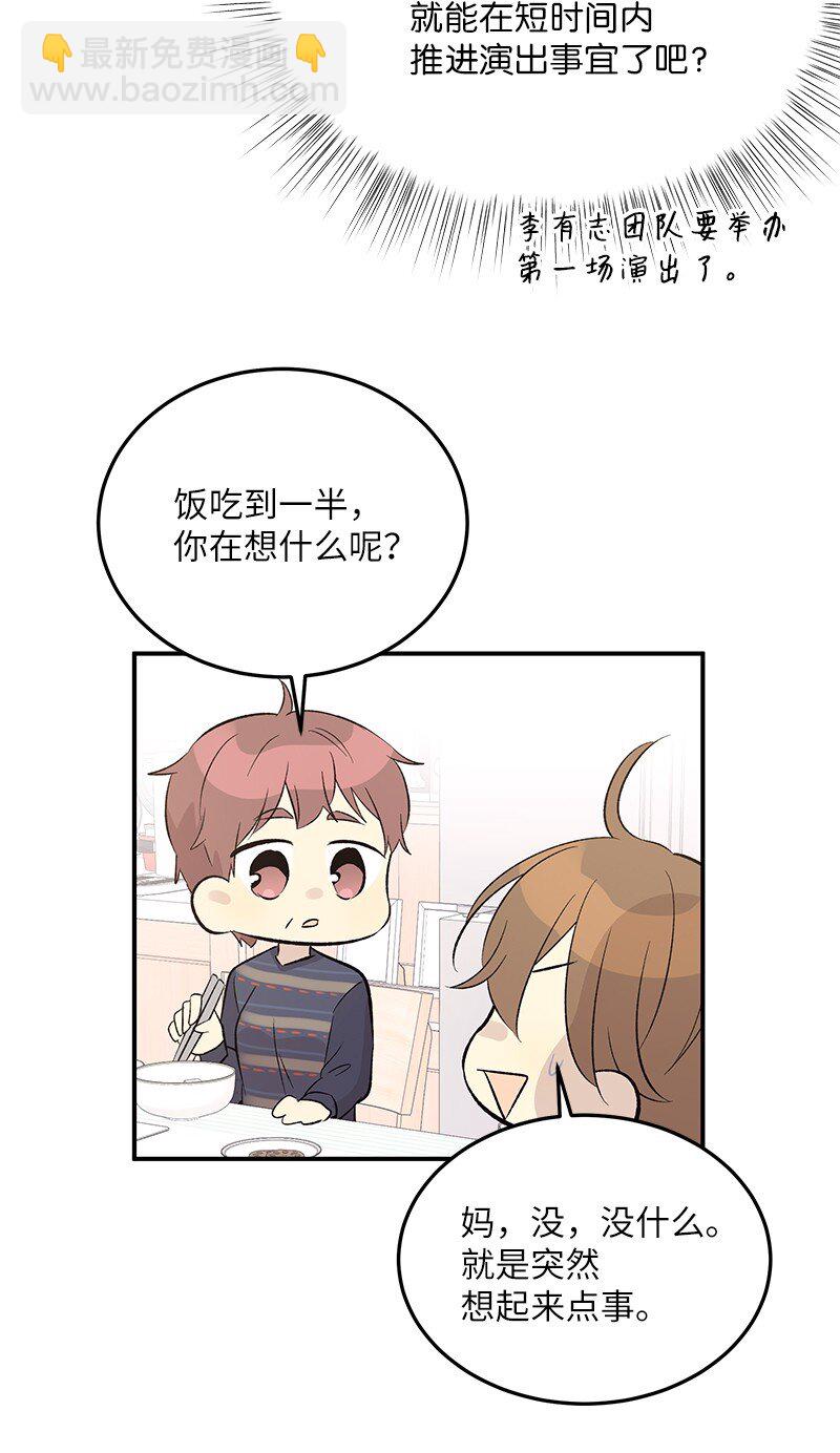 《我的叔叔是超级巨星》113 解锁新功能 第46页