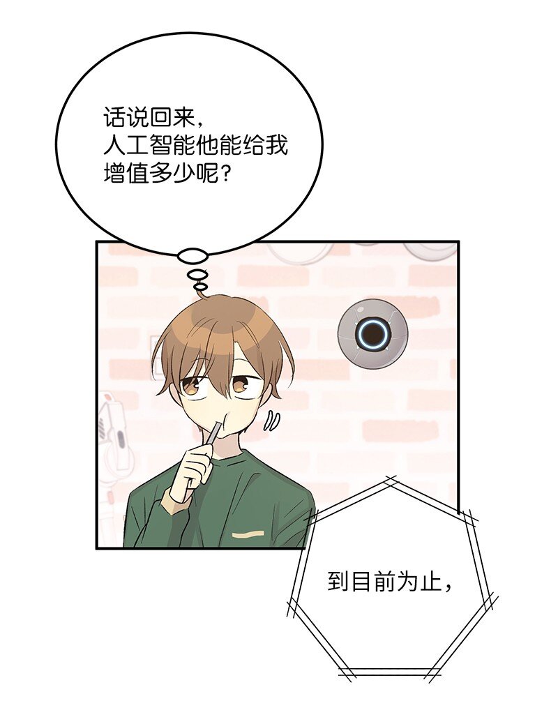 《我的叔叔是超级巨星》113 解锁新功能 第47页