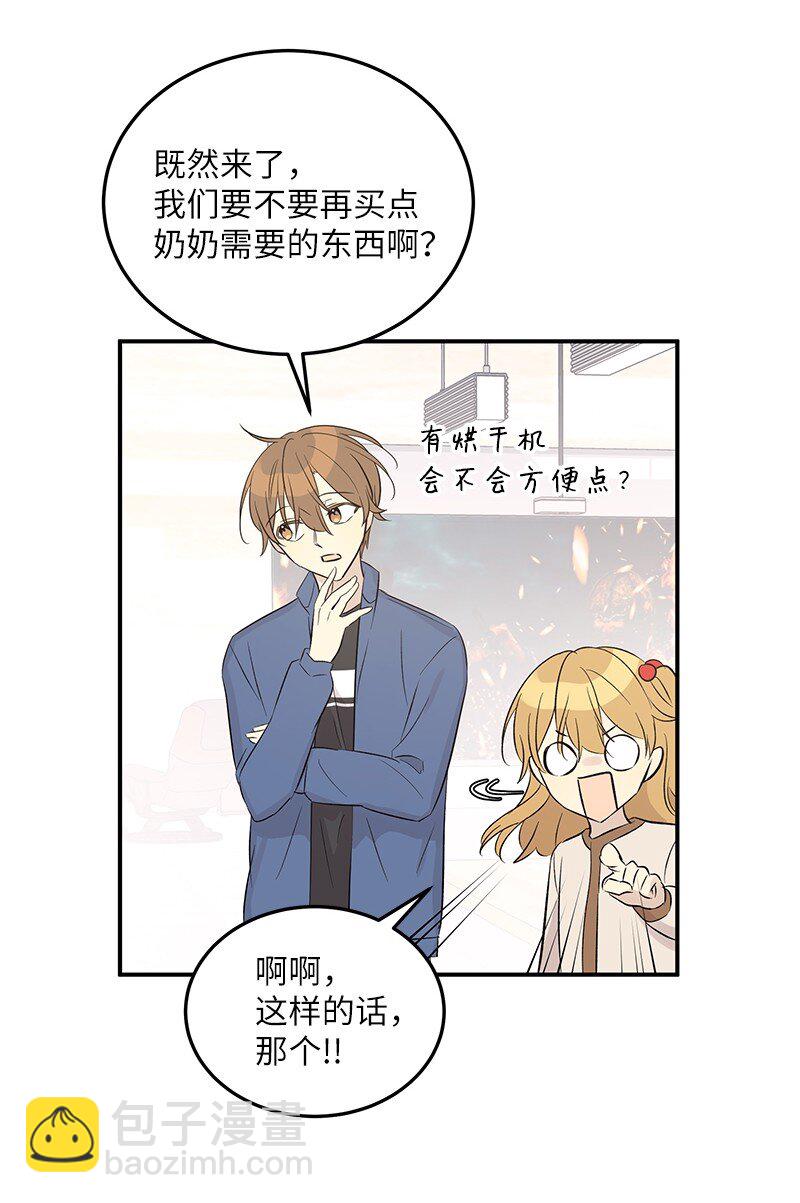 《我的叔叔是超级巨星》113 解锁新功能 第7页
