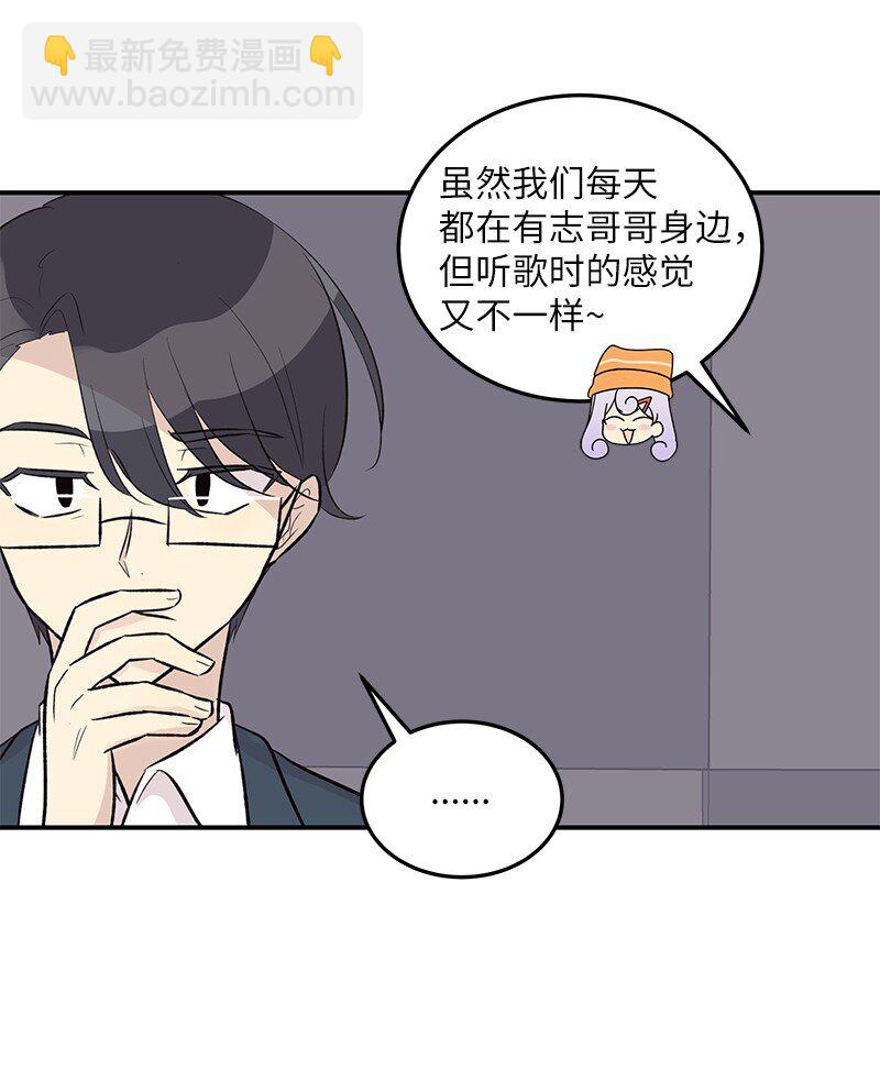 《我的叔叔是超级巨星》115 天才间的合作 第15页