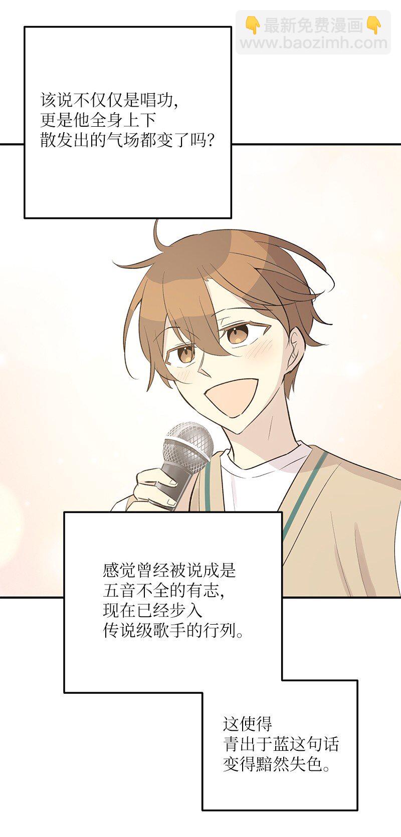 《我的叔叔是超级巨星》115 天才间的合作 第17页