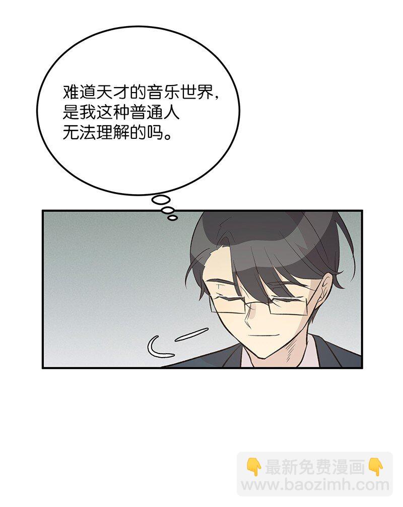 《我的叔叔是超级巨星》115 天才间的合作 第18页