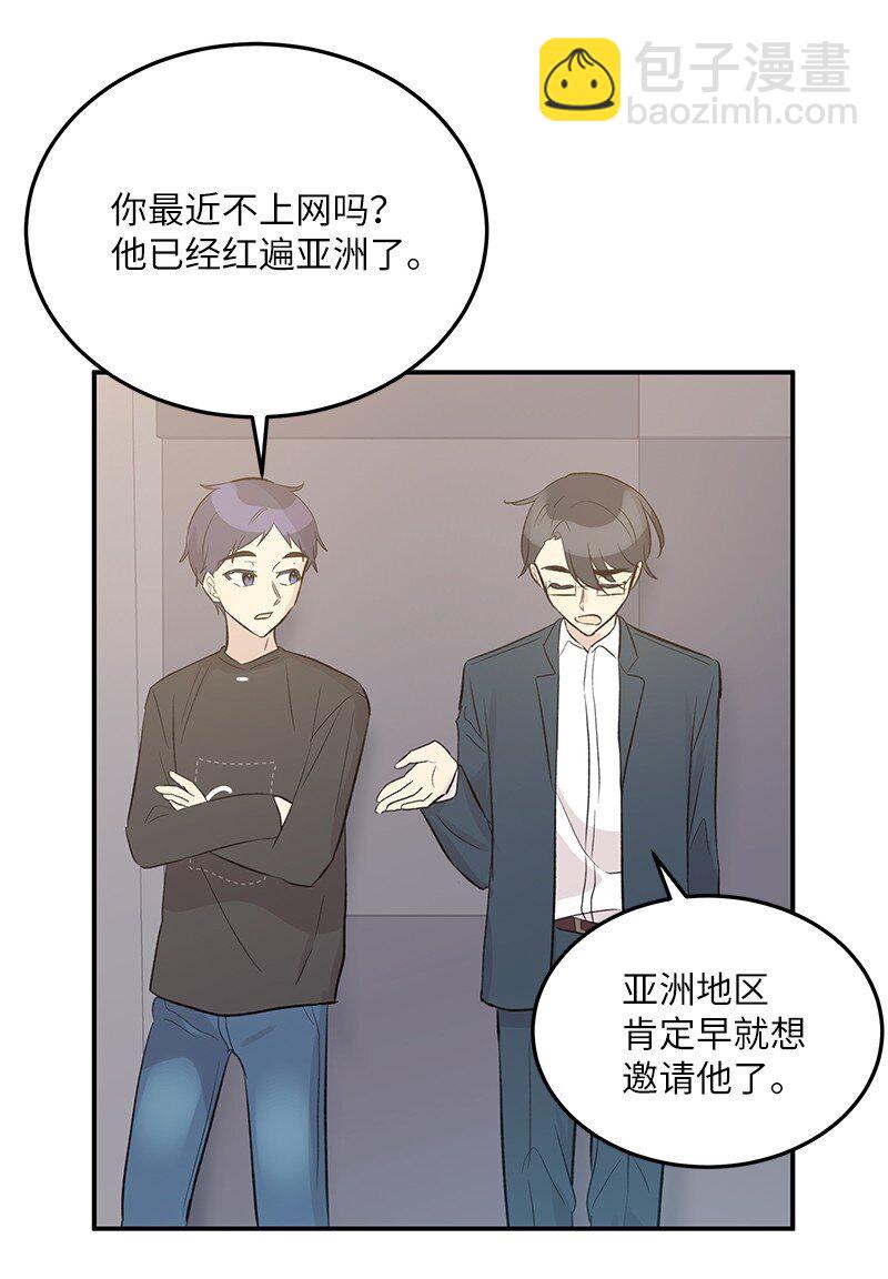 《我的叔叔是超级巨星》115 天才间的合作 第20页
