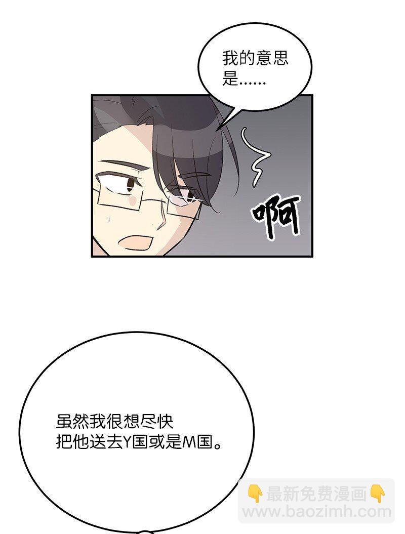 《我的叔叔是超级巨星》115 天才间的合作 第21页