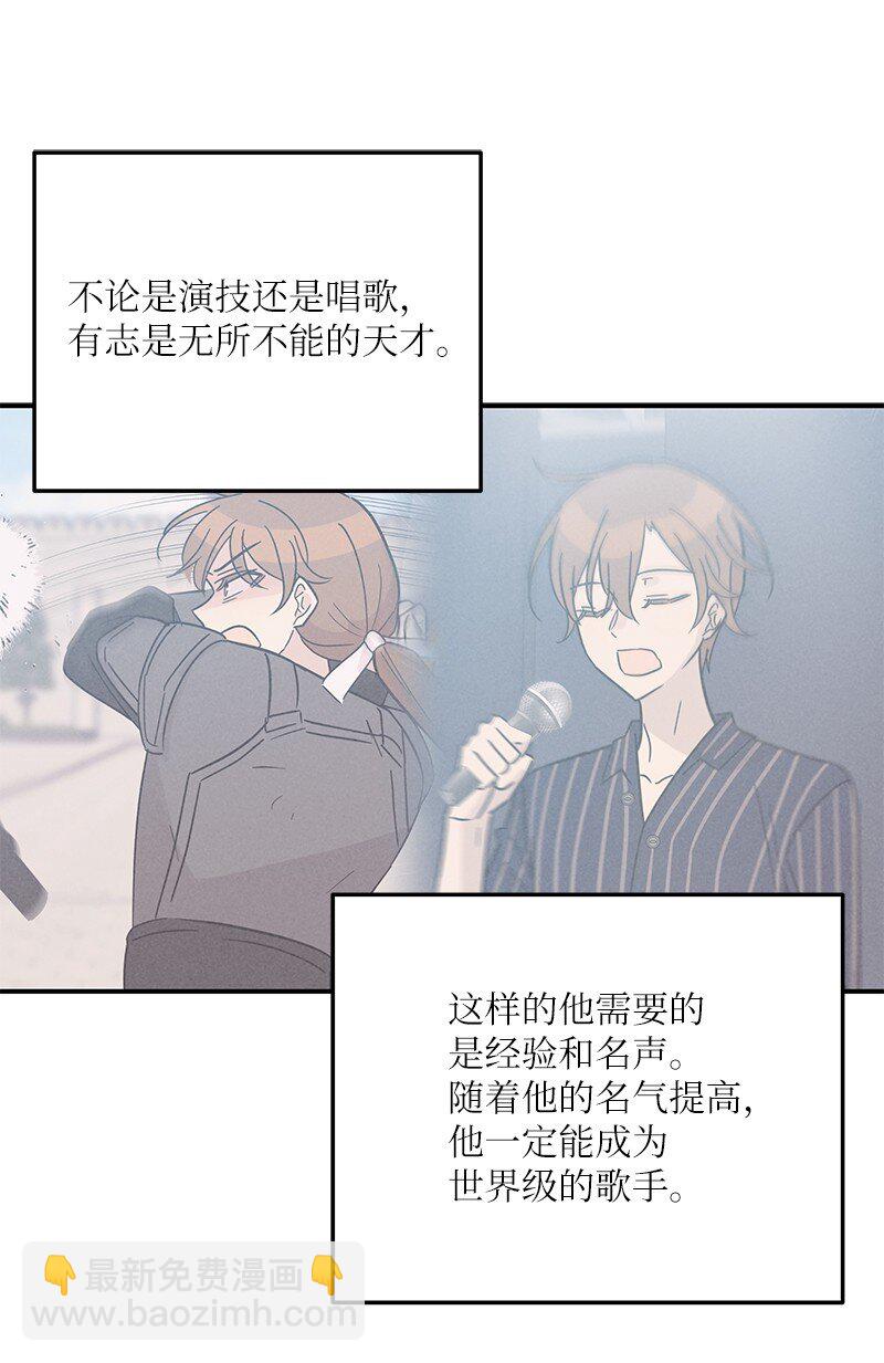 《我的叔叔是超级巨星》115 天才间的合作 第23页