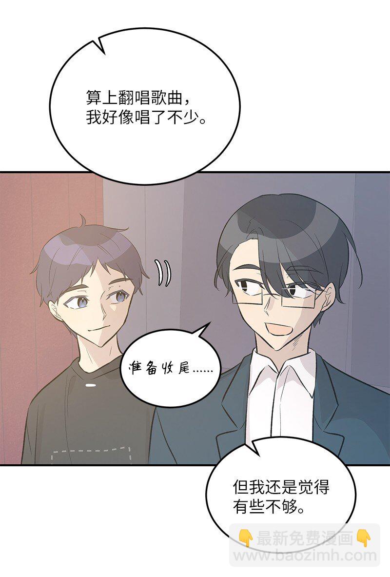 《我的叔叔是超级巨星》115 天才间的合作 第26页