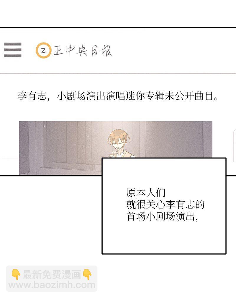 《我的叔叔是超级巨星》115 天才间的合作 第46页
