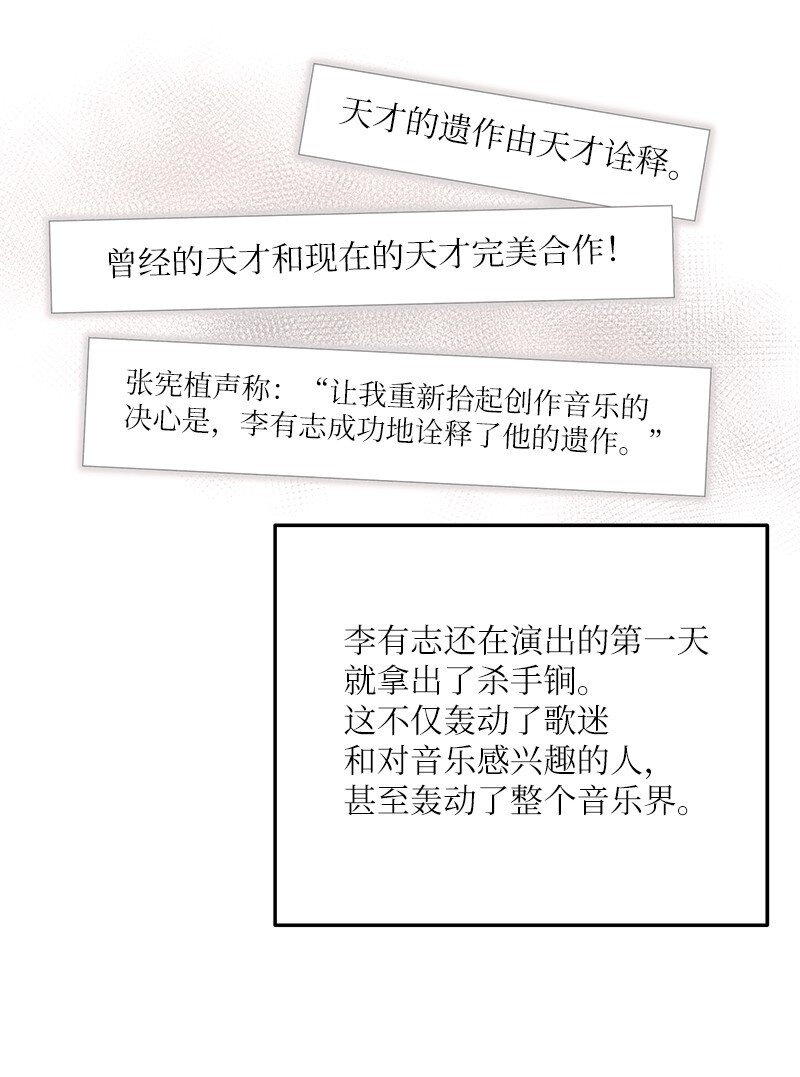 《我的叔叔是超级巨星》115 天才间的合作 第47页