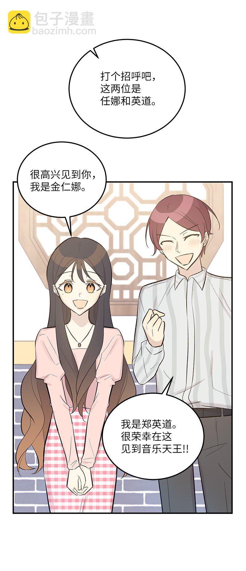 《我的叔叔是超级巨星》118 神秘综艺 第11页