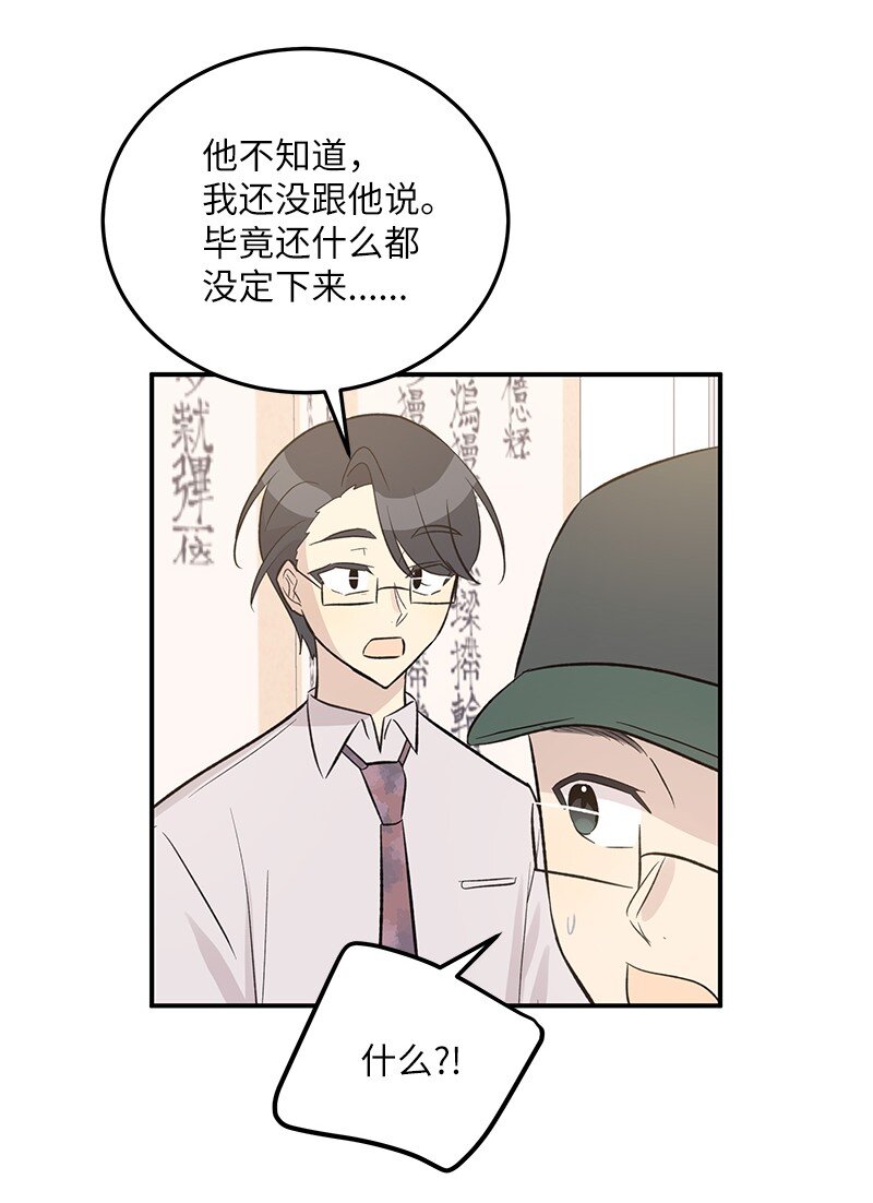 《我的叔叔是超级巨星》118 神秘综艺 第18页