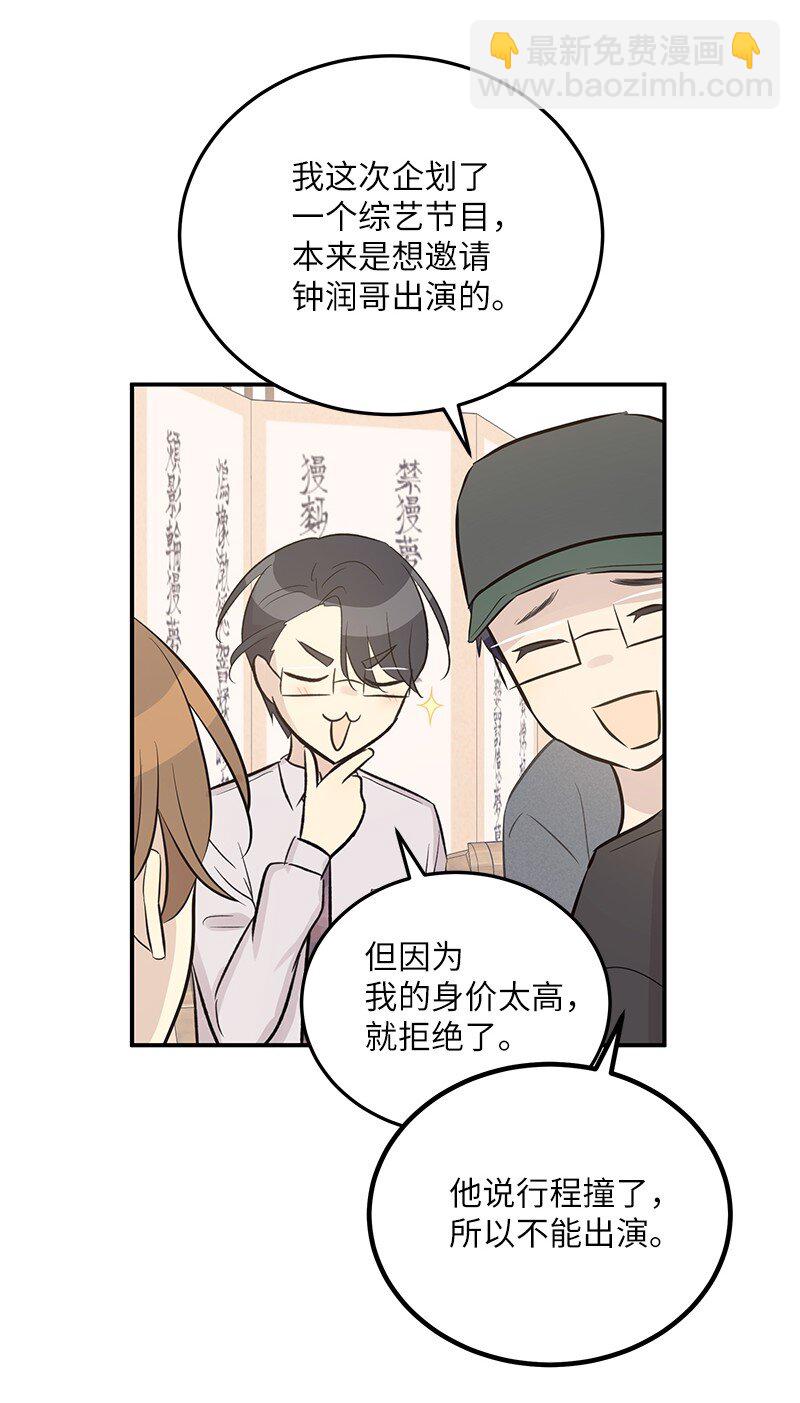 《我的叔叔是超级巨星》118 神秘综艺 第24页