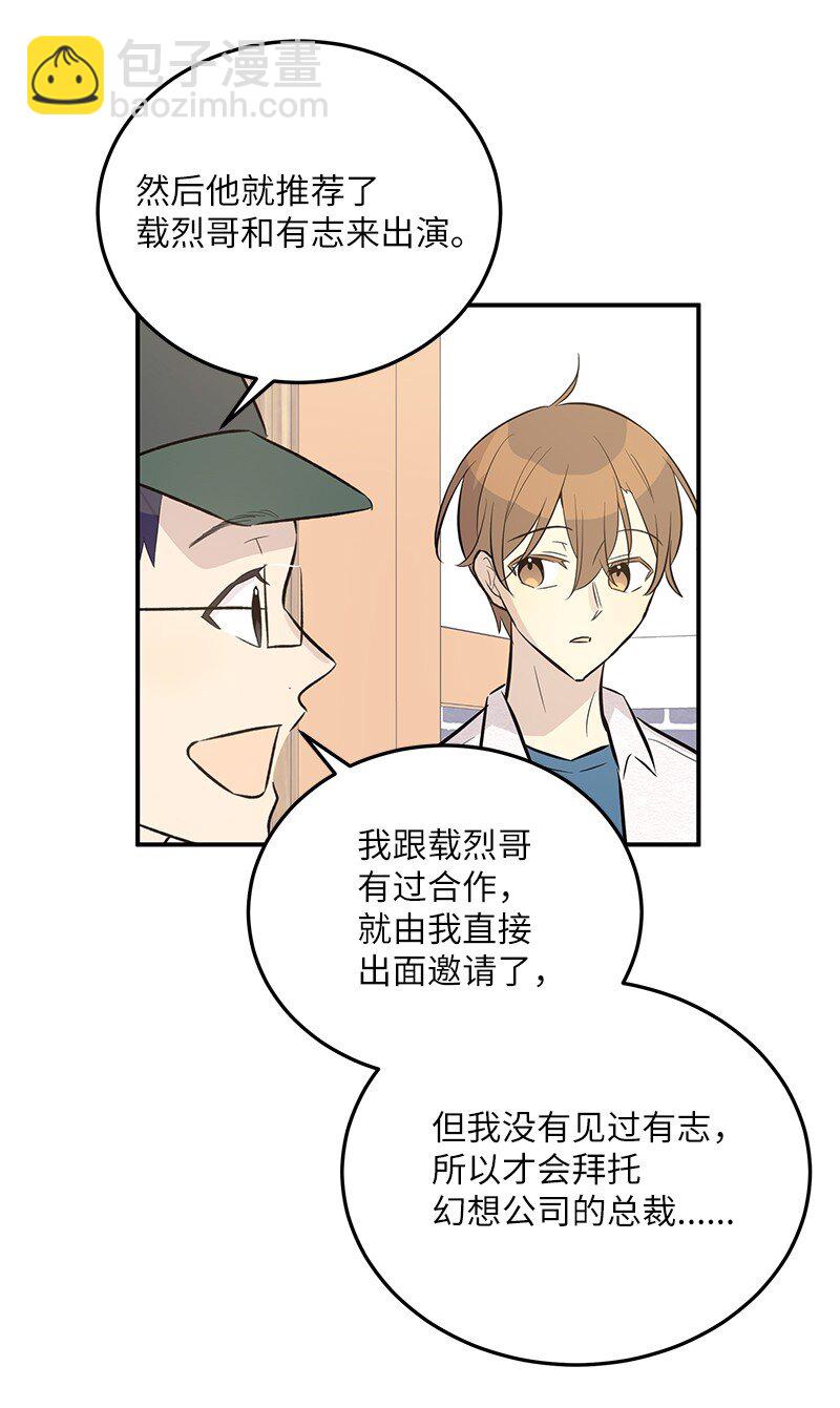 《我的叔叔是超级巨星》118 神秘综艺 第25页