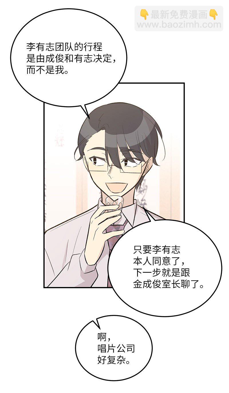 《我的叔叔是超级巨星》118 神秘综艺 第27页