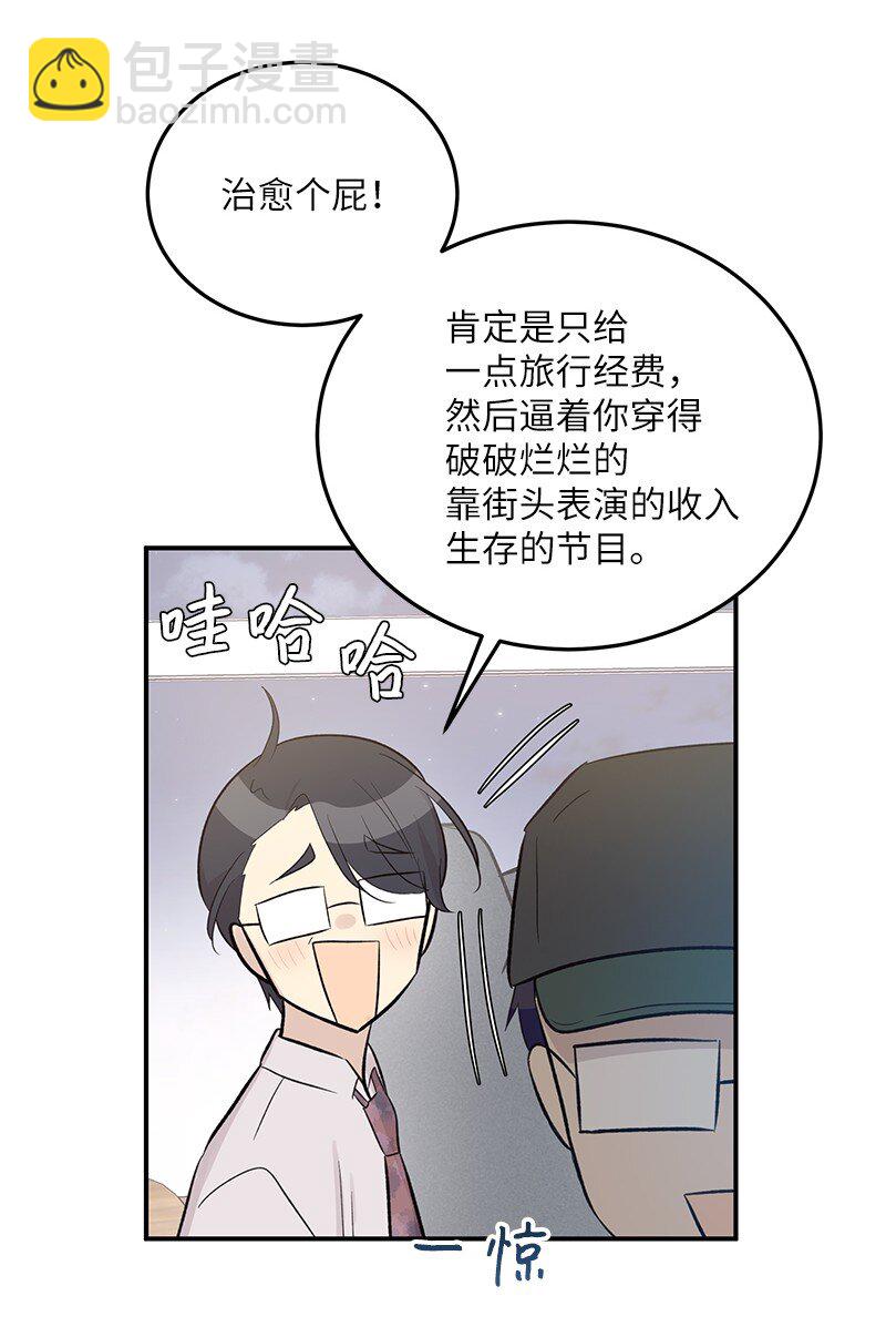 《我的叔叔是超级巨星》118 神秘综艺 第29页