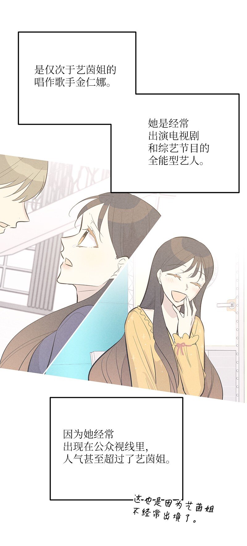 《我的叔叔是超级巨星》118 神秘综艺 第2页