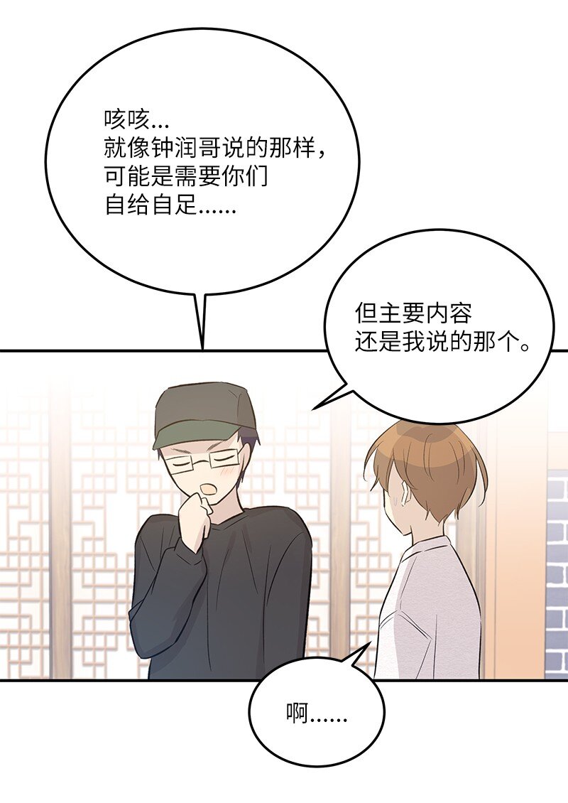 《我的叔叔是超级巨星》118 神秘综艺 第30页