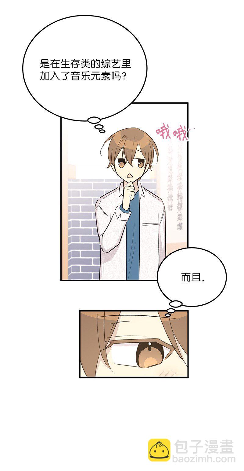 《我的叔叔是超级巨星》118 神秘综艺 第31页