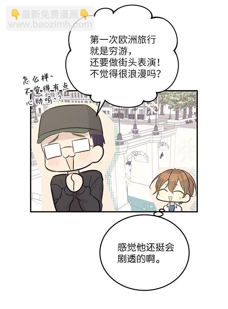 《我的叔叔是超级巨星》118 神秘综艺 第35页