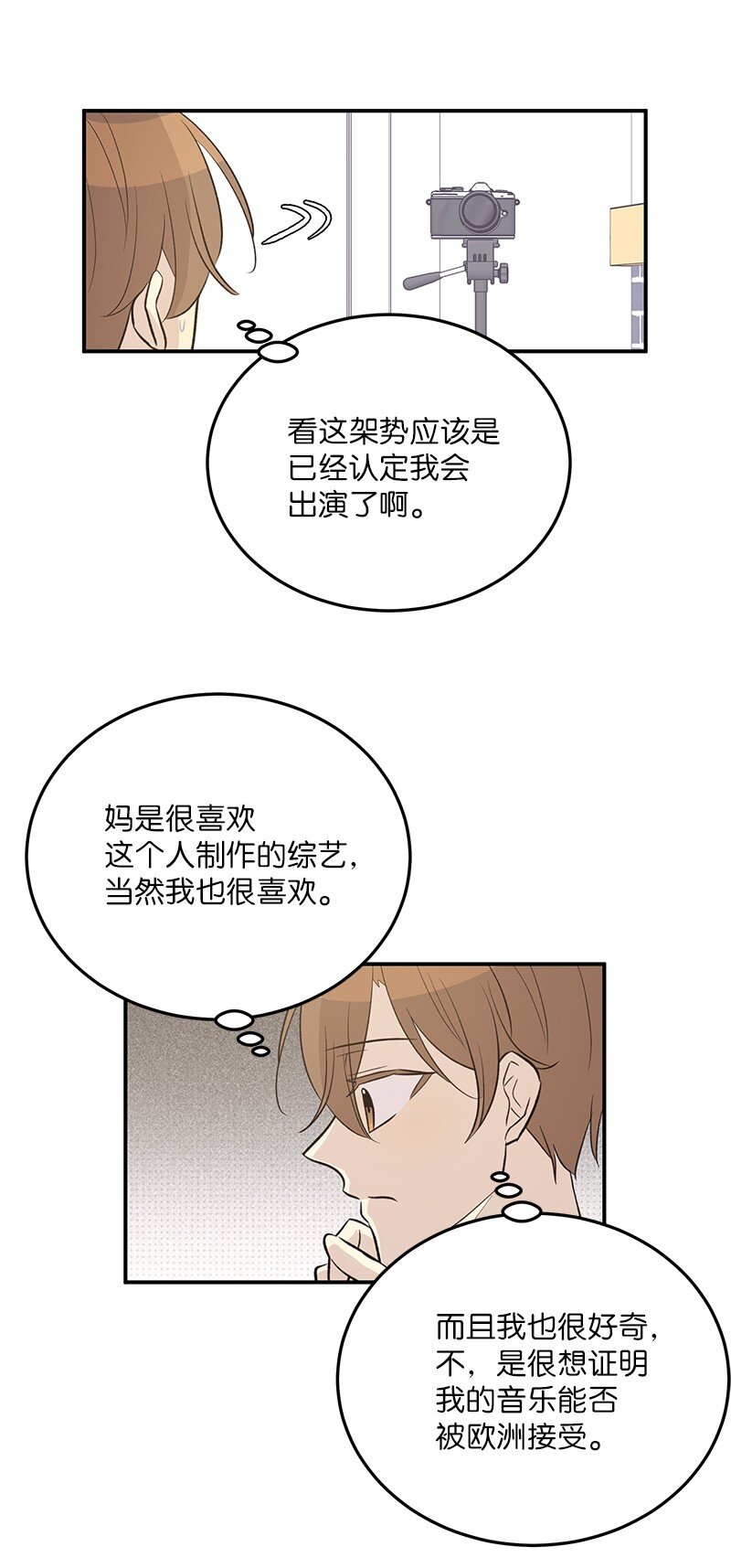 《我的叔叔是超级巨星》118 神秘综艺 第37页
