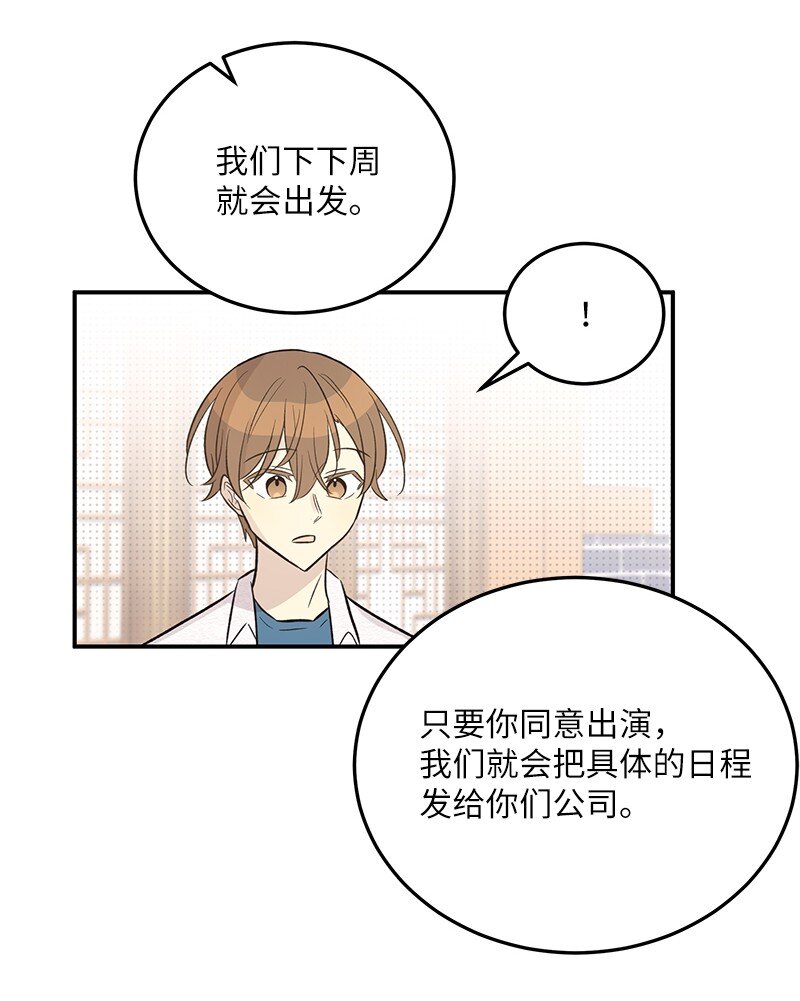 《我的叔叔是超级巨星》118 神秘综艺 第40页