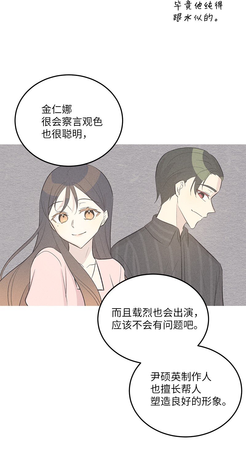 《我的叔叔是超级巨星》118 神秘综艺 第49页